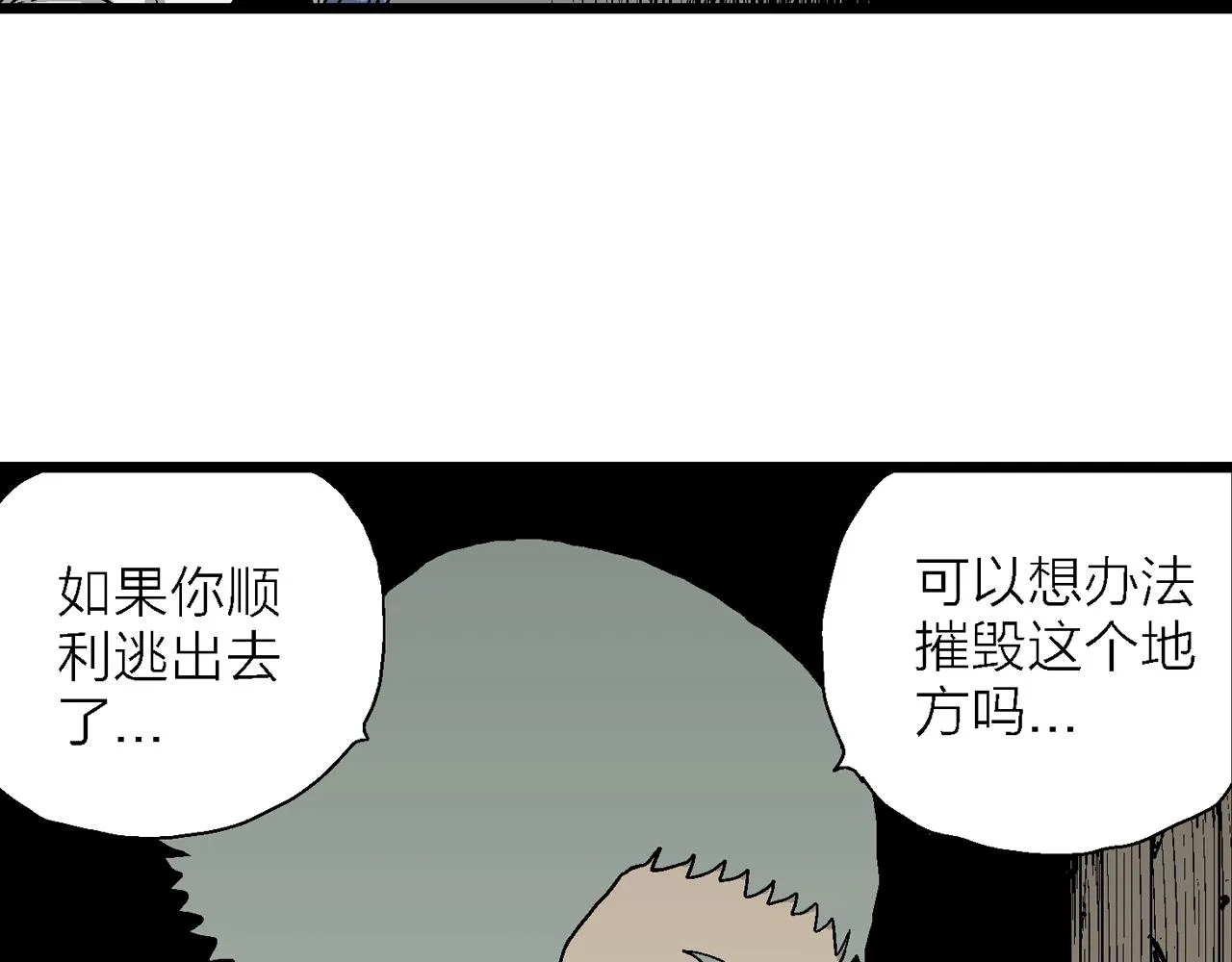 第51话 欢笑镇（十二） 第65页