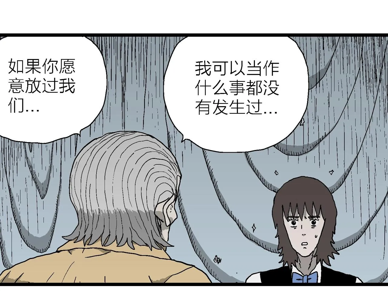 第51话 欢笑镇（十二） 第71页