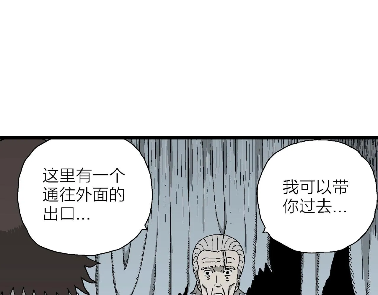 第51话 欢笑镇（十二） 第72页