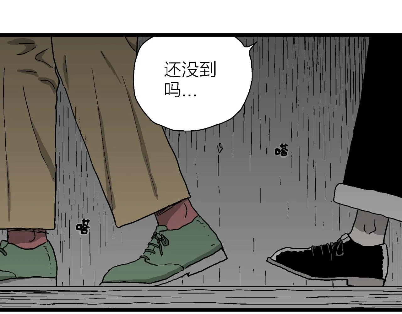 第51话 欢笑镇（十二） 第78页