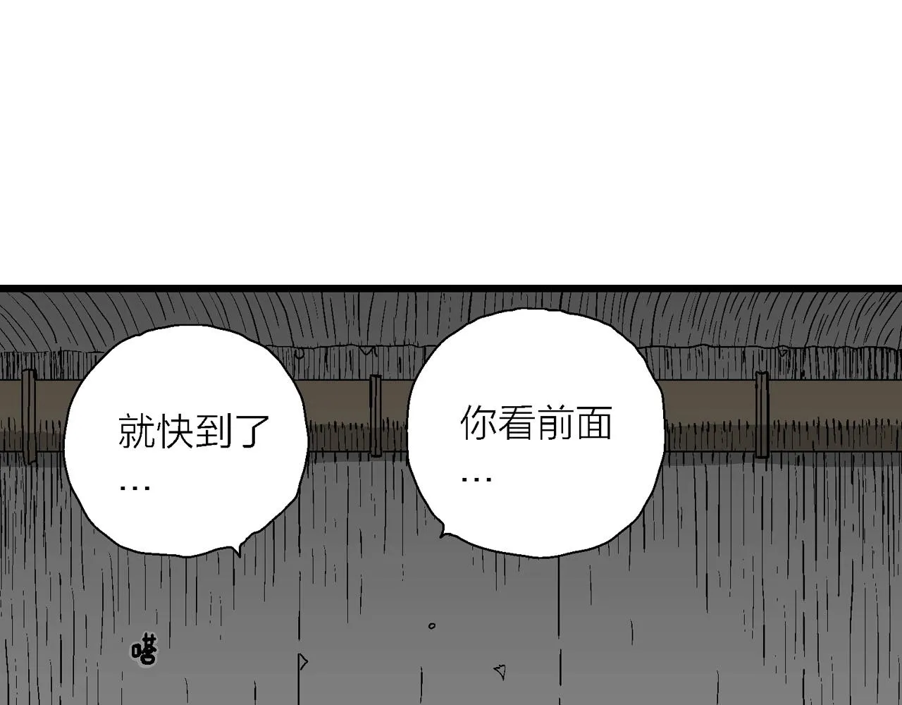 第51话 欢笑镇（十二） 第79页