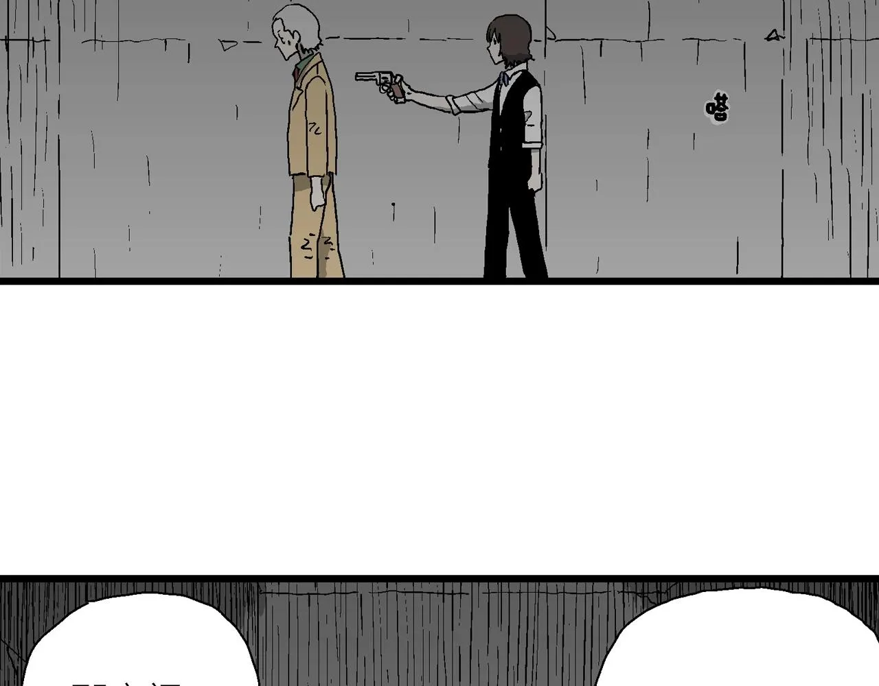 第51话 欢笑镇（十二） 第80页