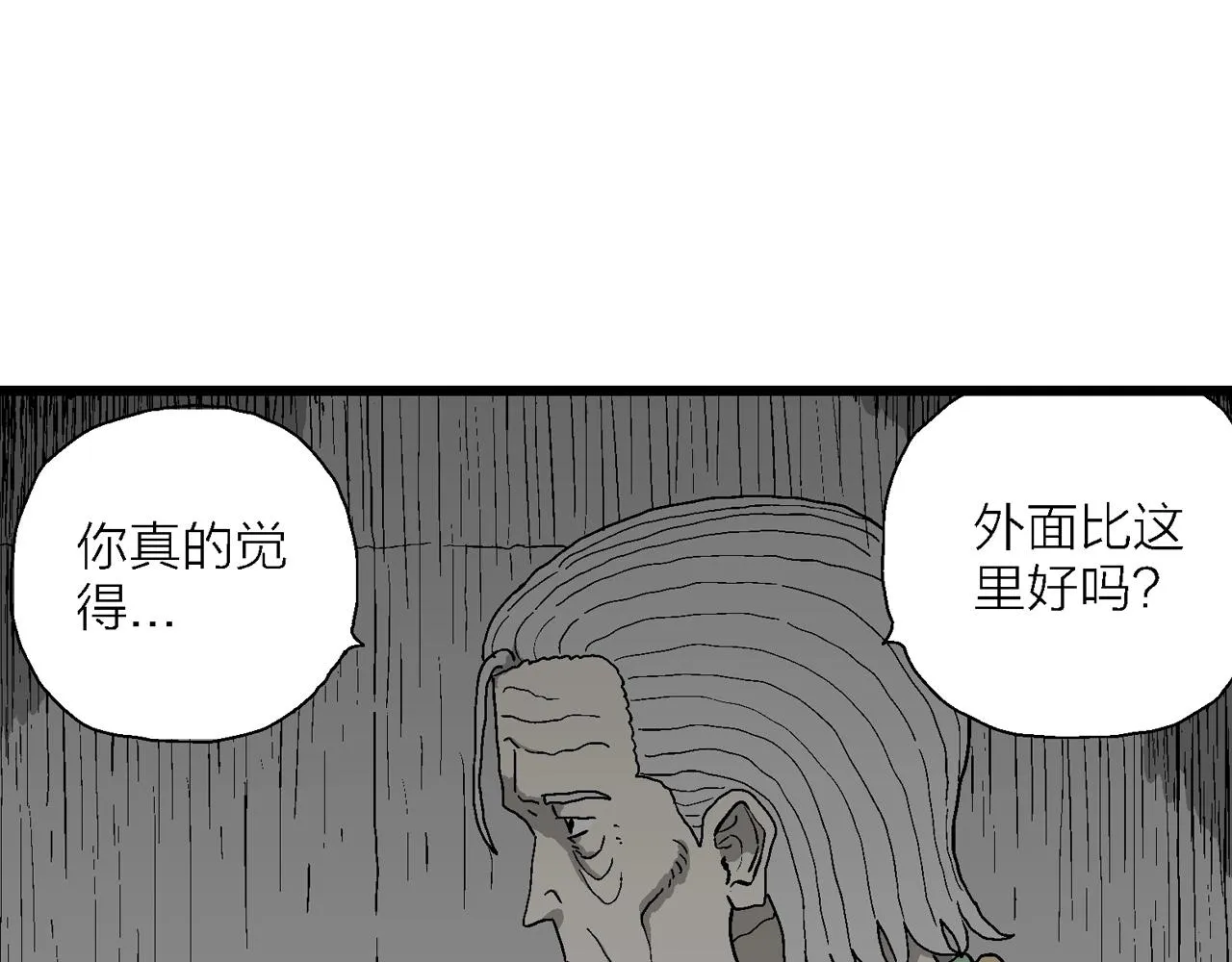 第51话 欢笑镇（十二） 第83页