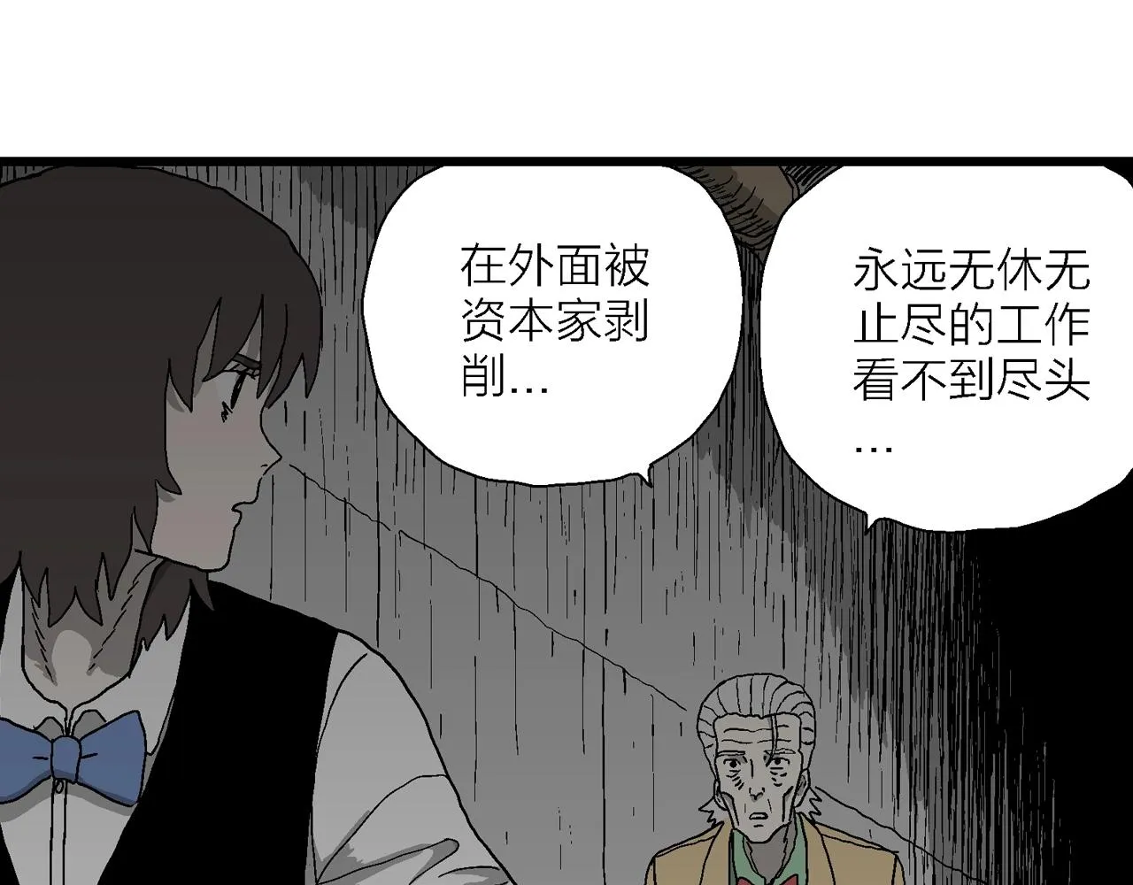 第51话 欢笑镇（十二） 第86页