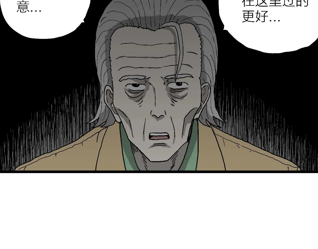 第51话 欢笑镇（十二） 第92页