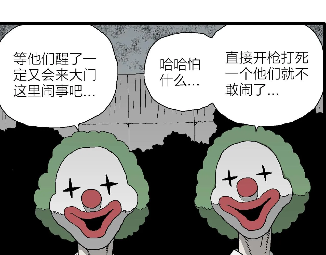 第51话 欢笑镇（十二） 第101页