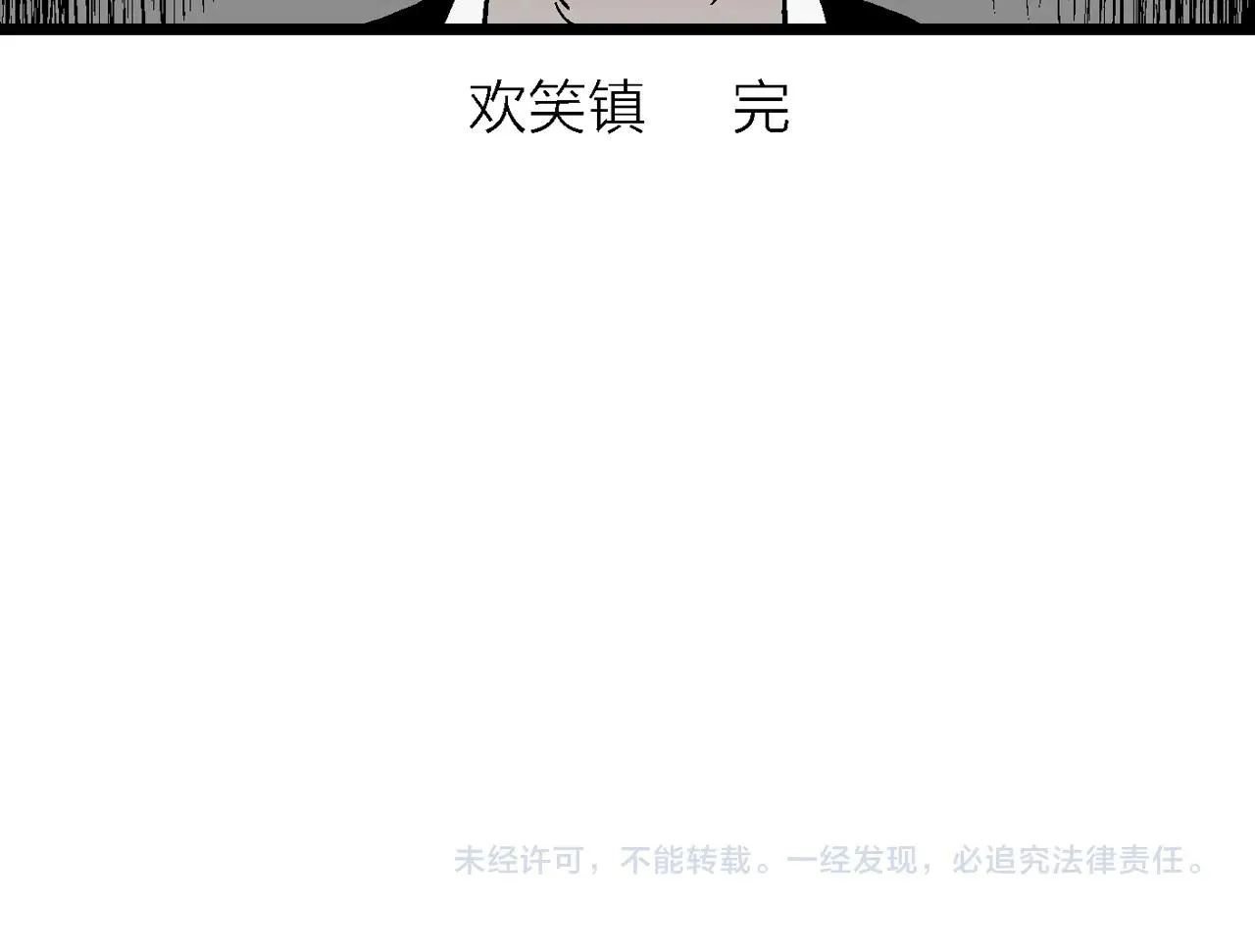 第51话 欢笑镇（十二） 第120页