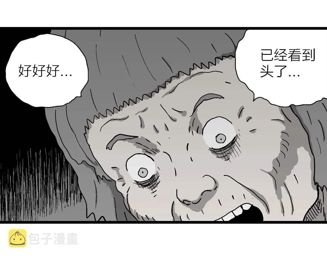 第52话 畸胎（一） 第23页