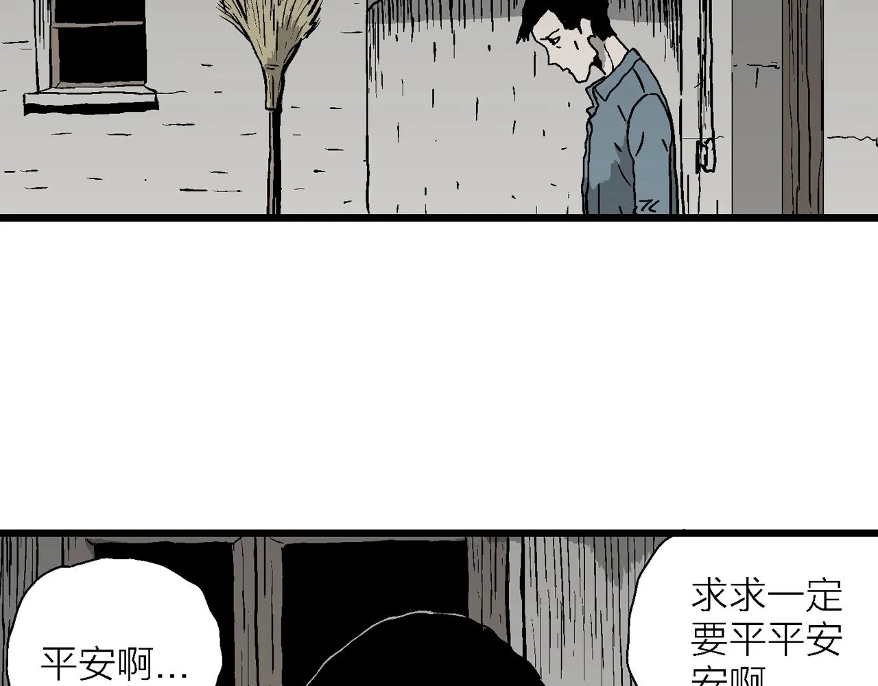 第52话 畸胎（一） 第25页