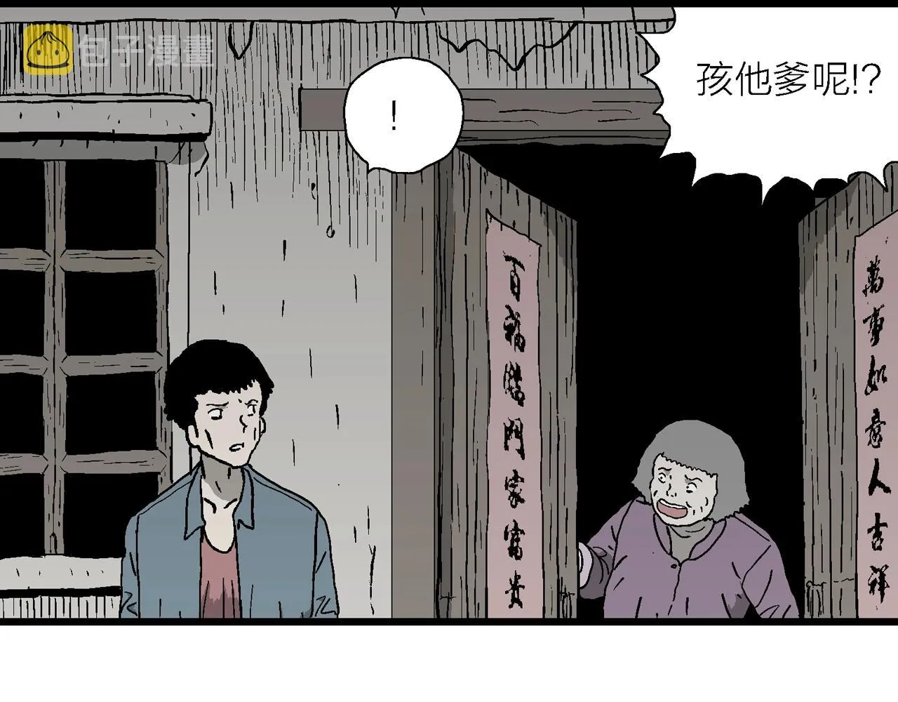 第52话 畸胎（一） 第27页