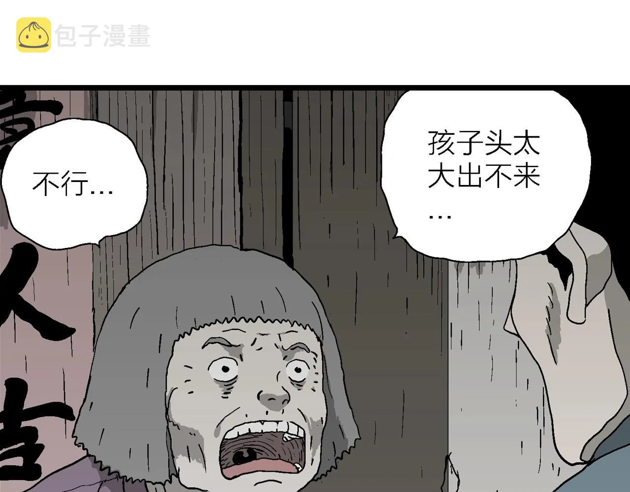 第52话 畸胎（一） 第30页