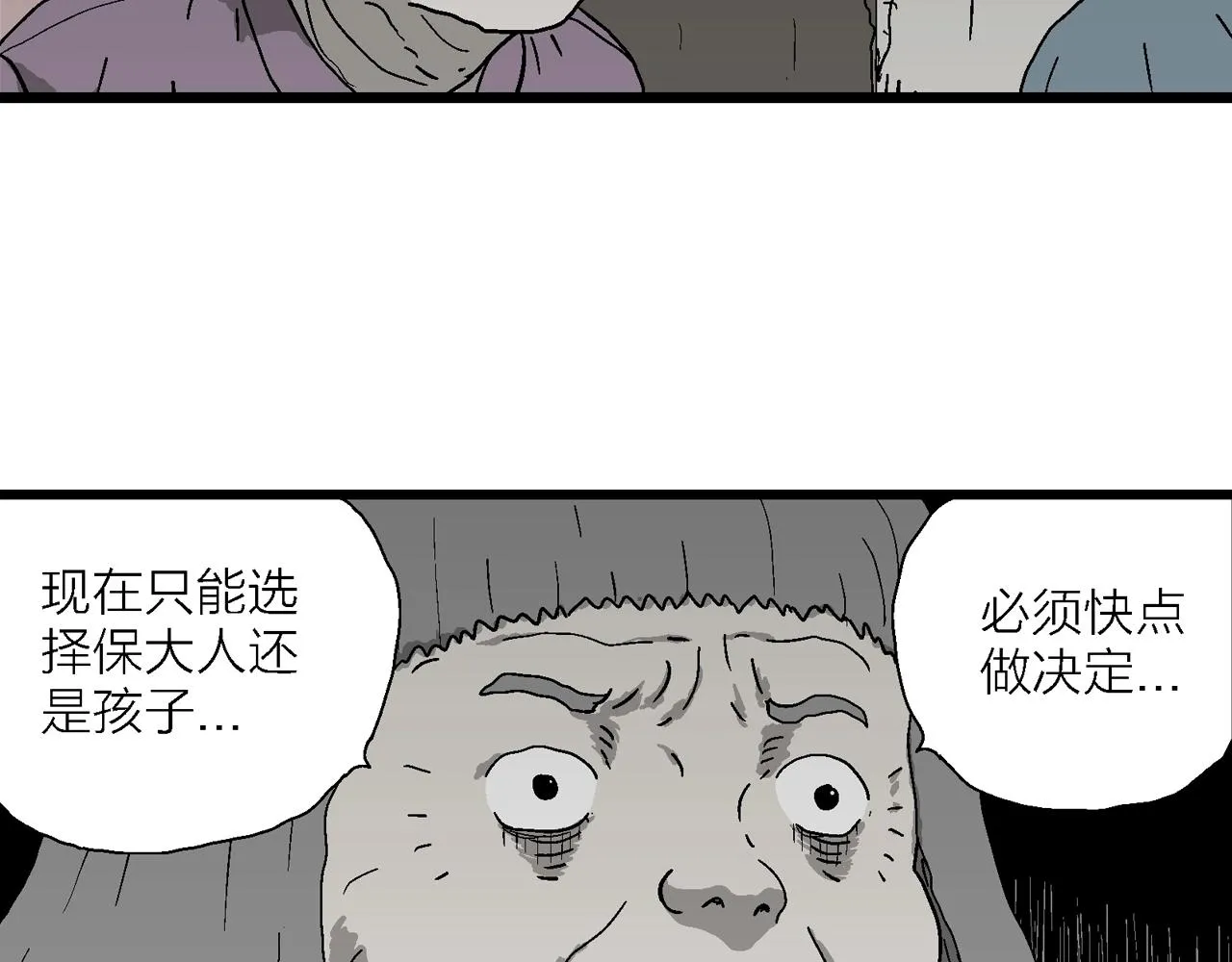 第52话 畸胎（一） 第31页