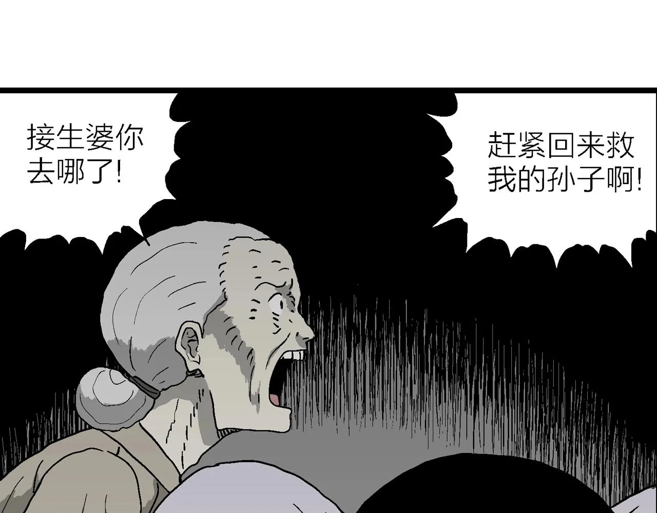 第52话 畸胎（一） 第35页