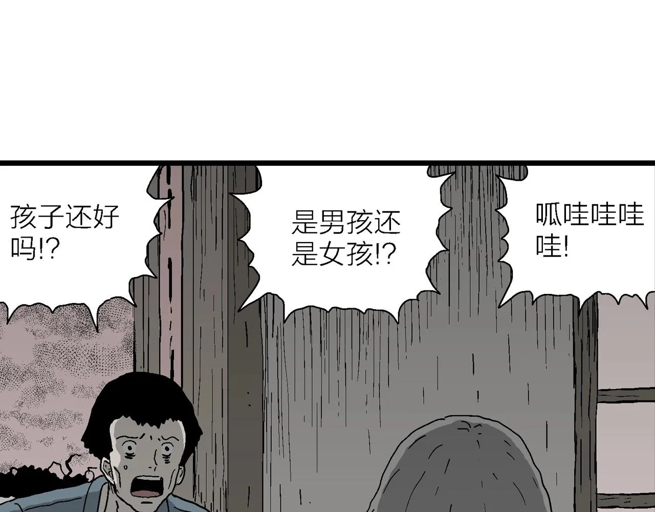 第52话 畸胎（一） 第40页