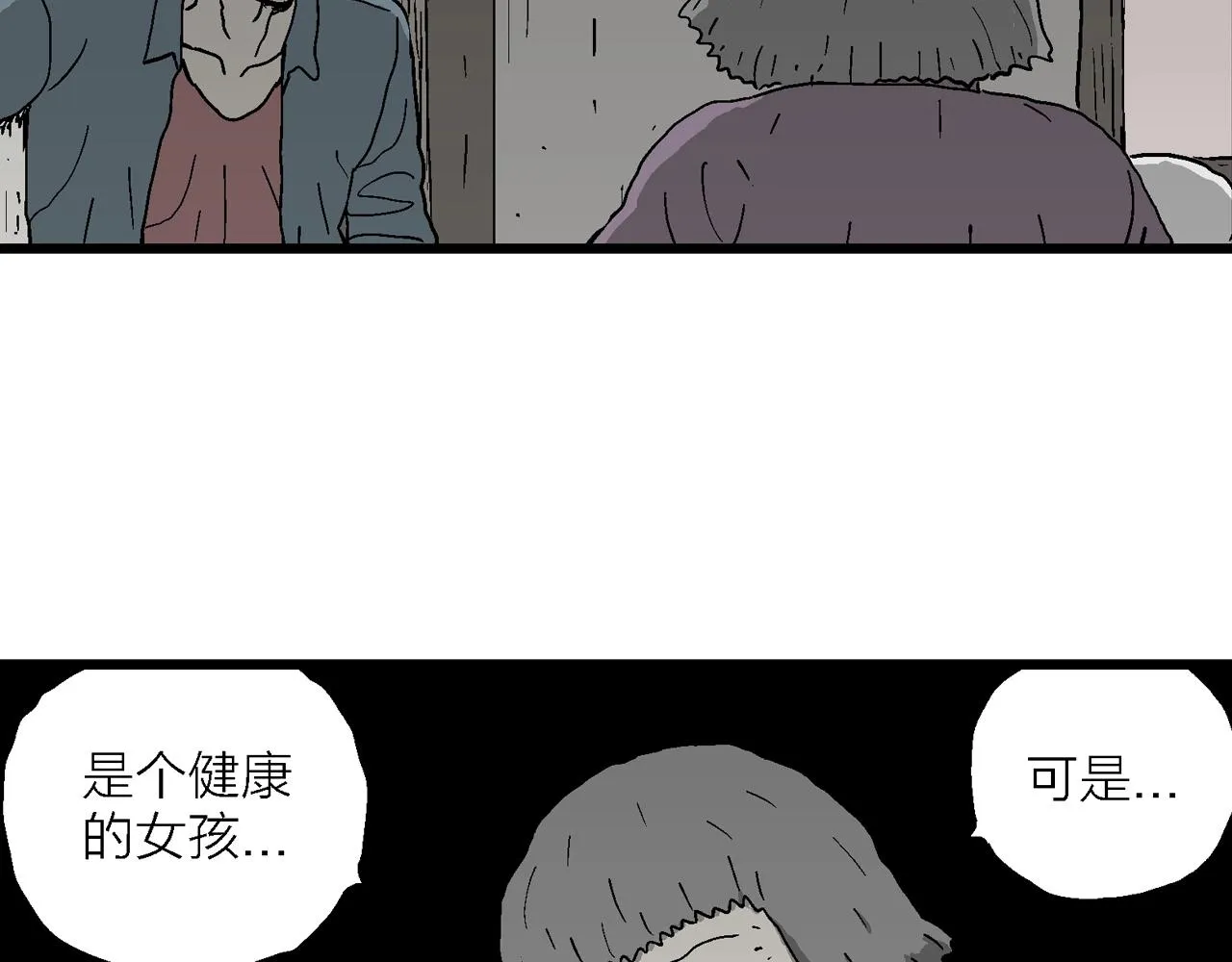 第52话 畸胎（一） 第41页