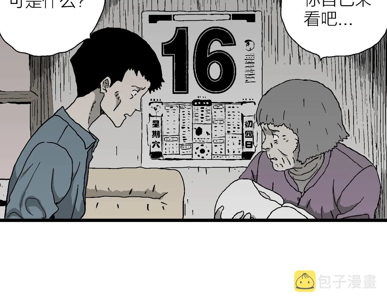 第52话 畸胎（一） 第43页
