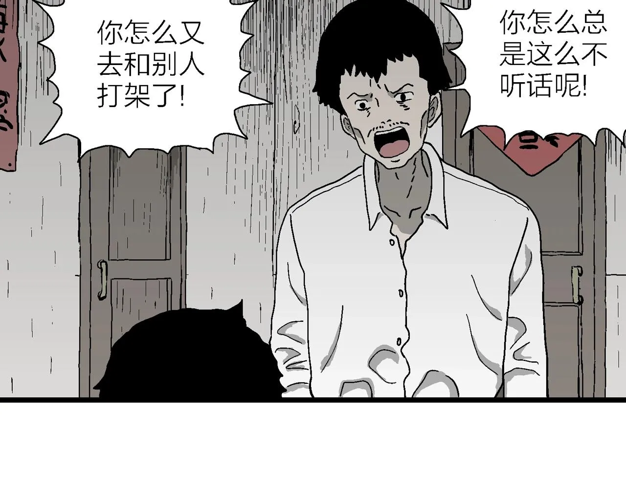 第52话 畸胎（一） 第72页
