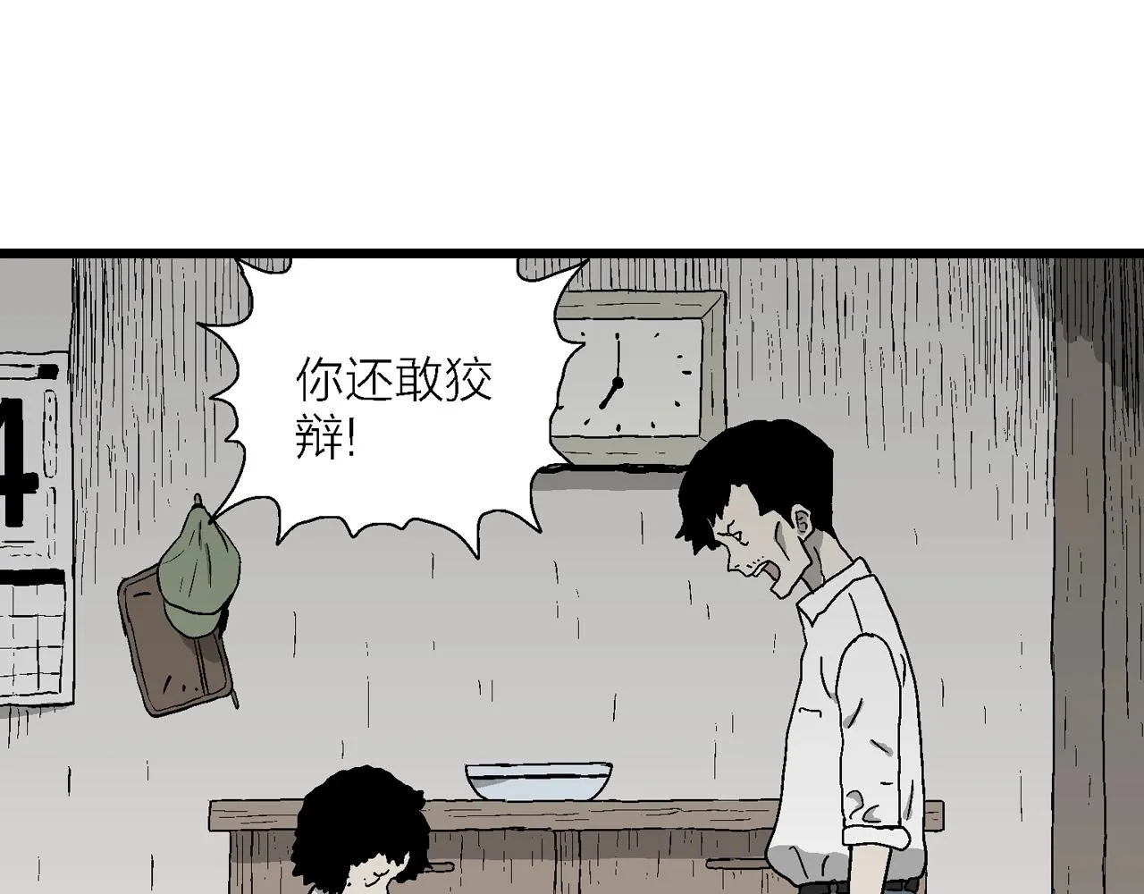 第52话 畸胎（一） 第75页