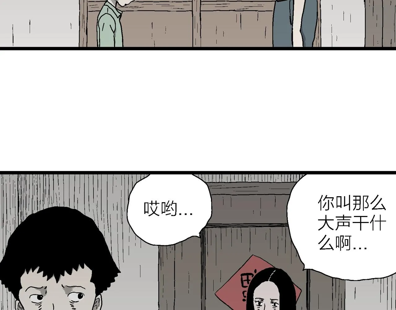 第52话 畸胎（一） 第76页