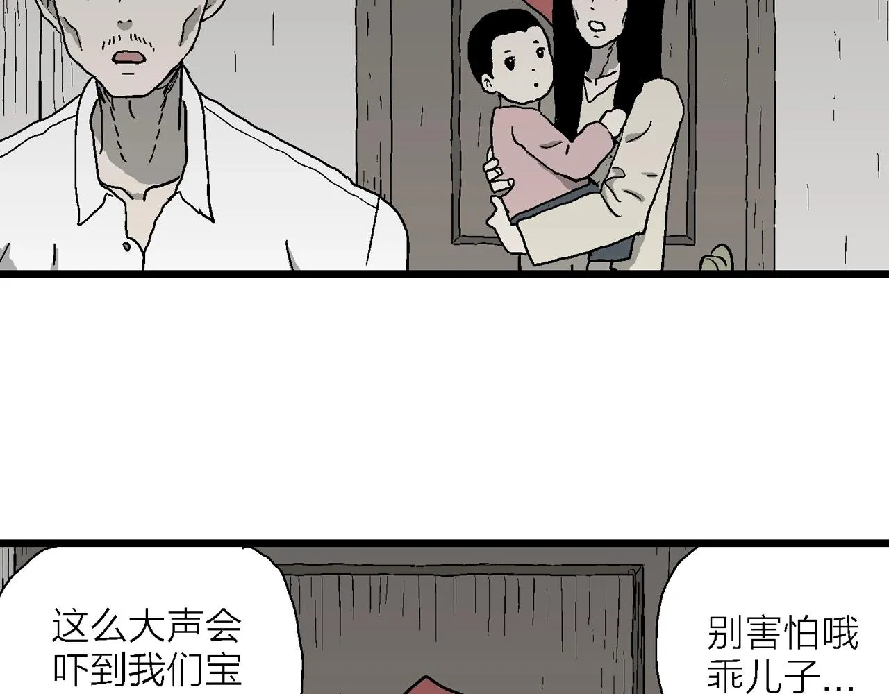 第52话 畸胎（一） 第77页