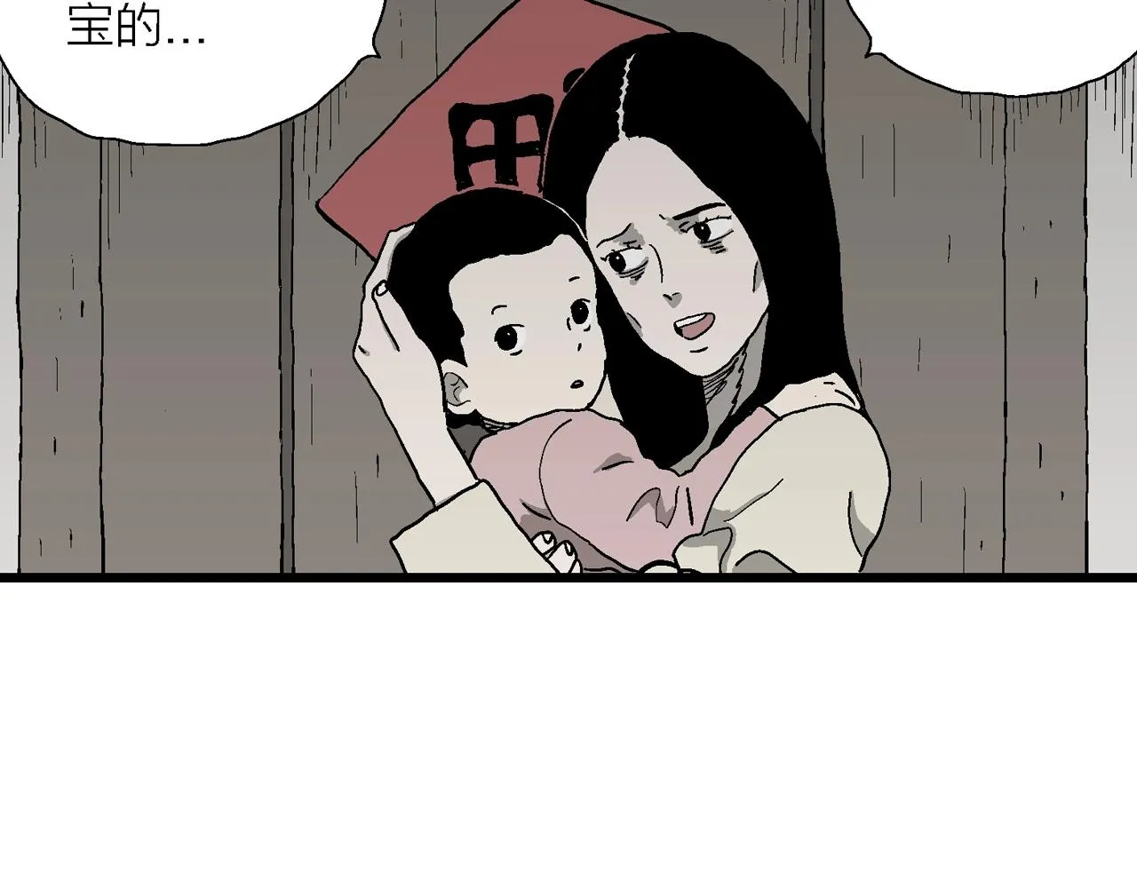 第52话 畸胎（一） 第78页