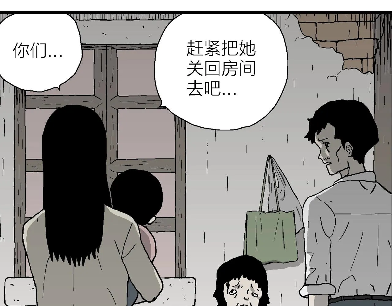 第52话 畸胎（一） 第79页