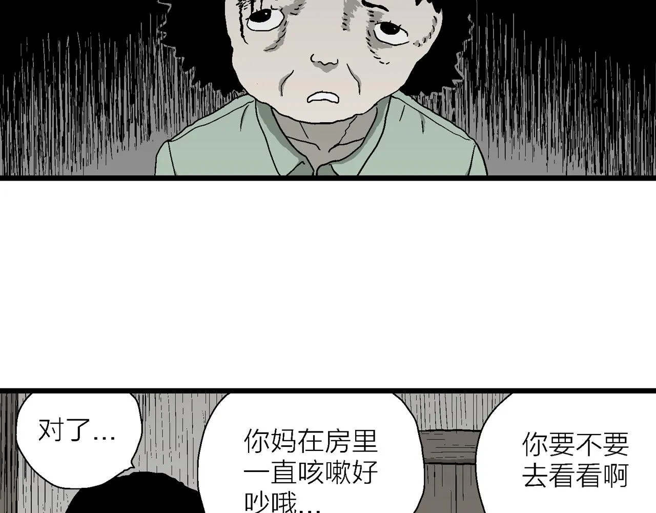 第52话 畸胎（一） 第81页