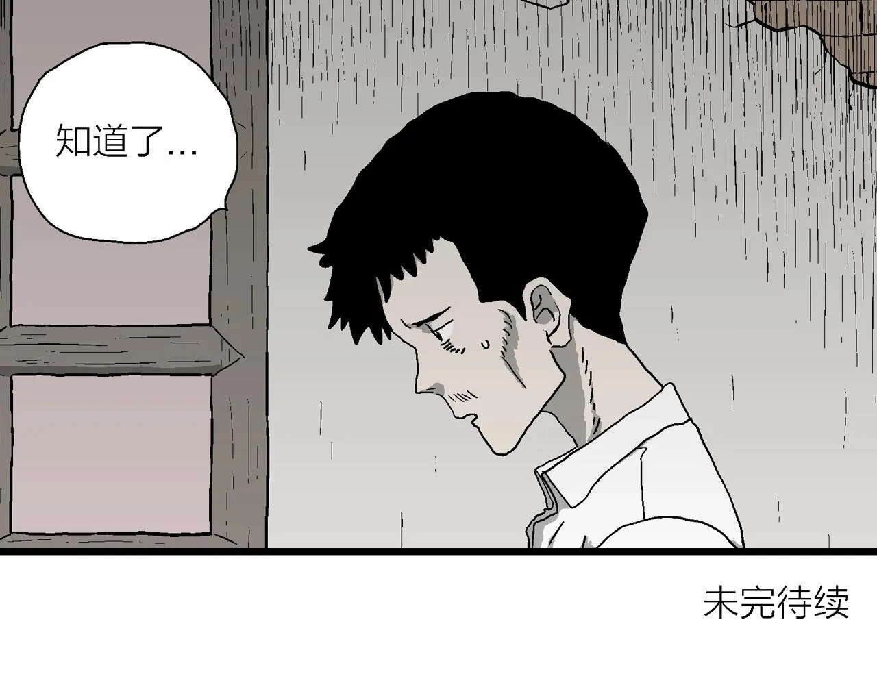 第52话 畸胎（一） 第83页