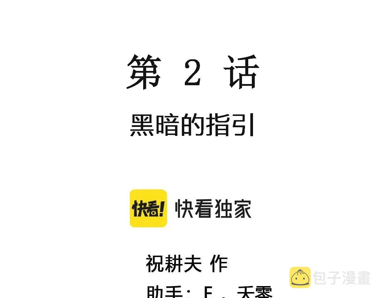 第53话 畸胎（二） 第3页