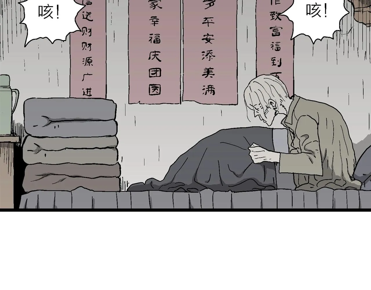 第53话 畸胎（二） 第6页
