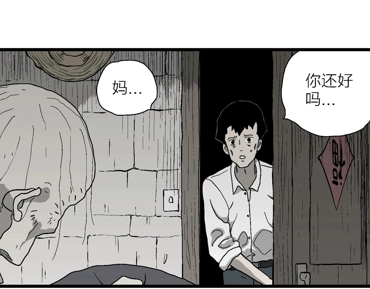 第53话 畸胎（二） 第7页