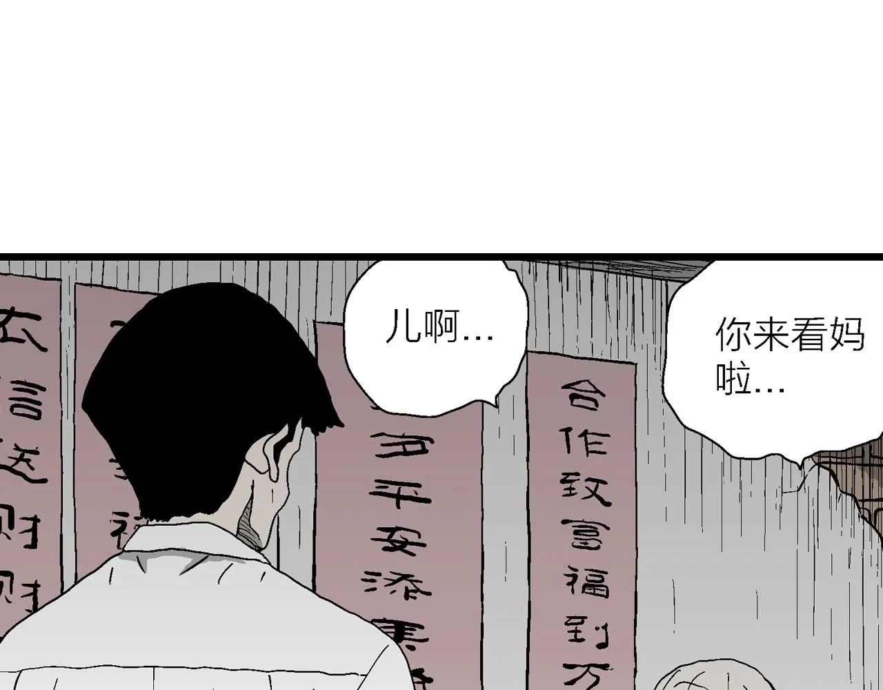第53话 畸胎（二） 第8页
