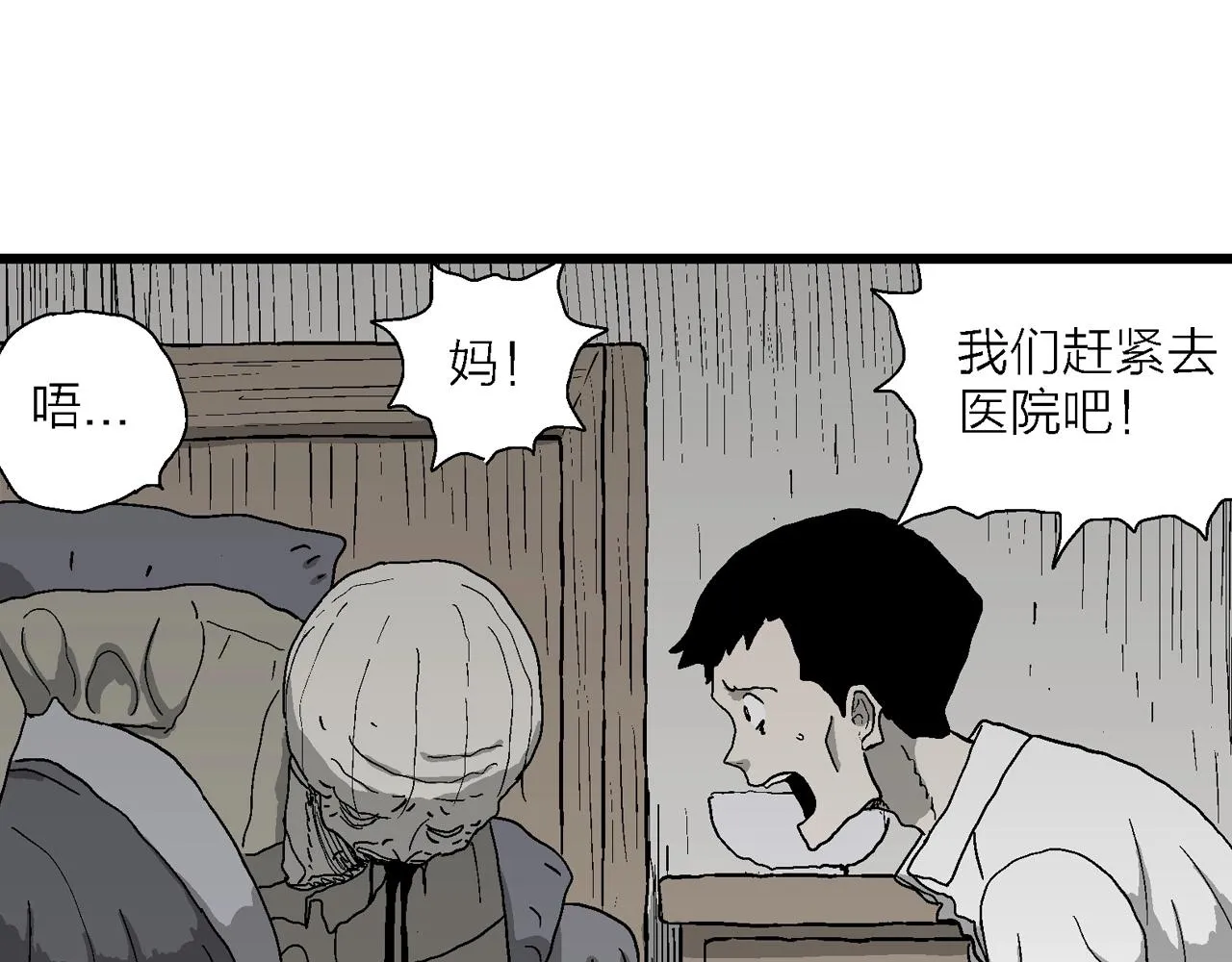 第53话 畸胎（二） 第12页