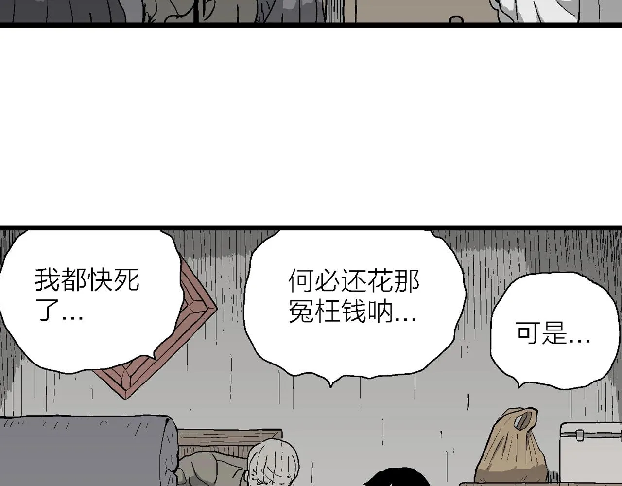 第53话 畸胎（二） 第13页