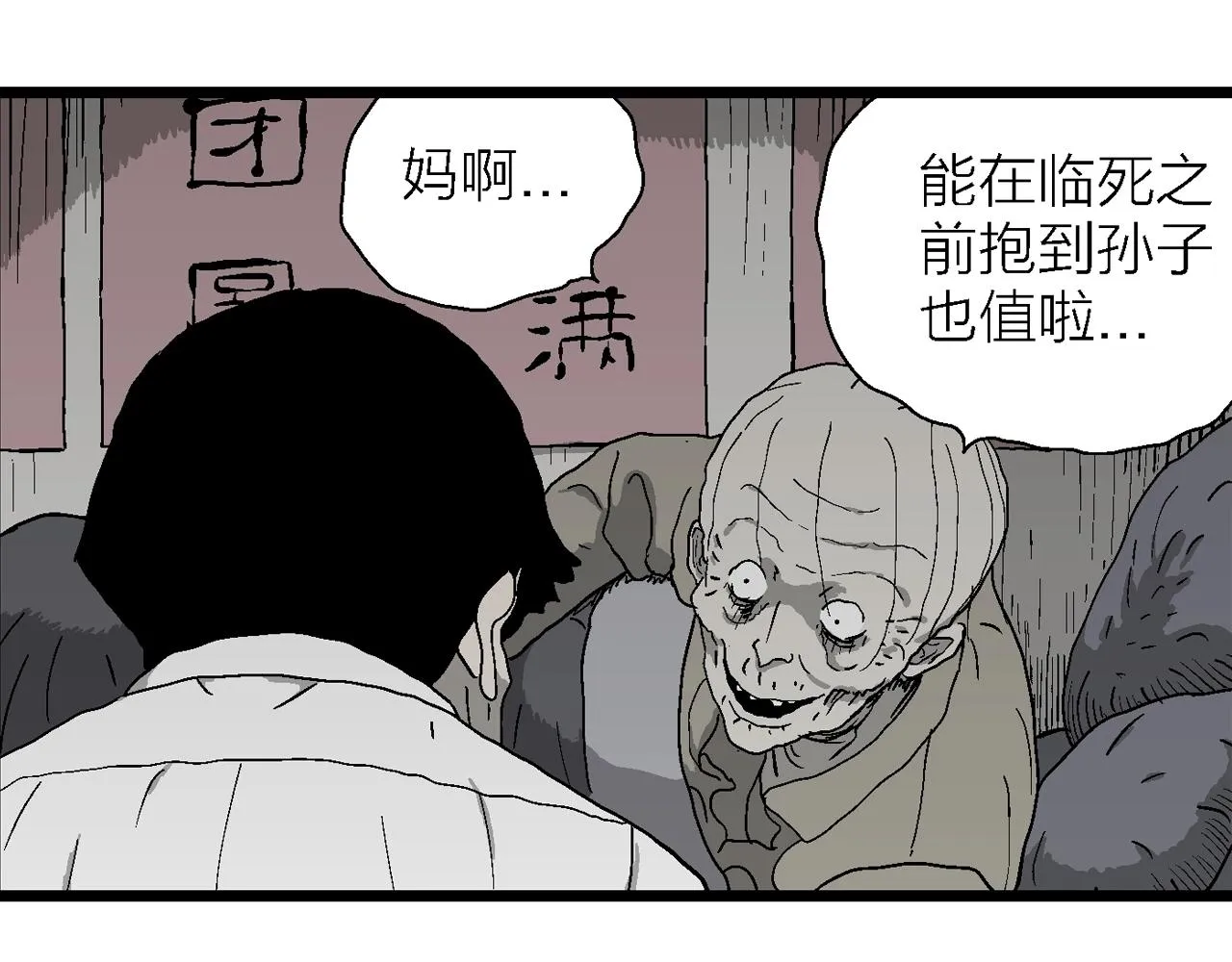第53话 畸胎（二） 第15页