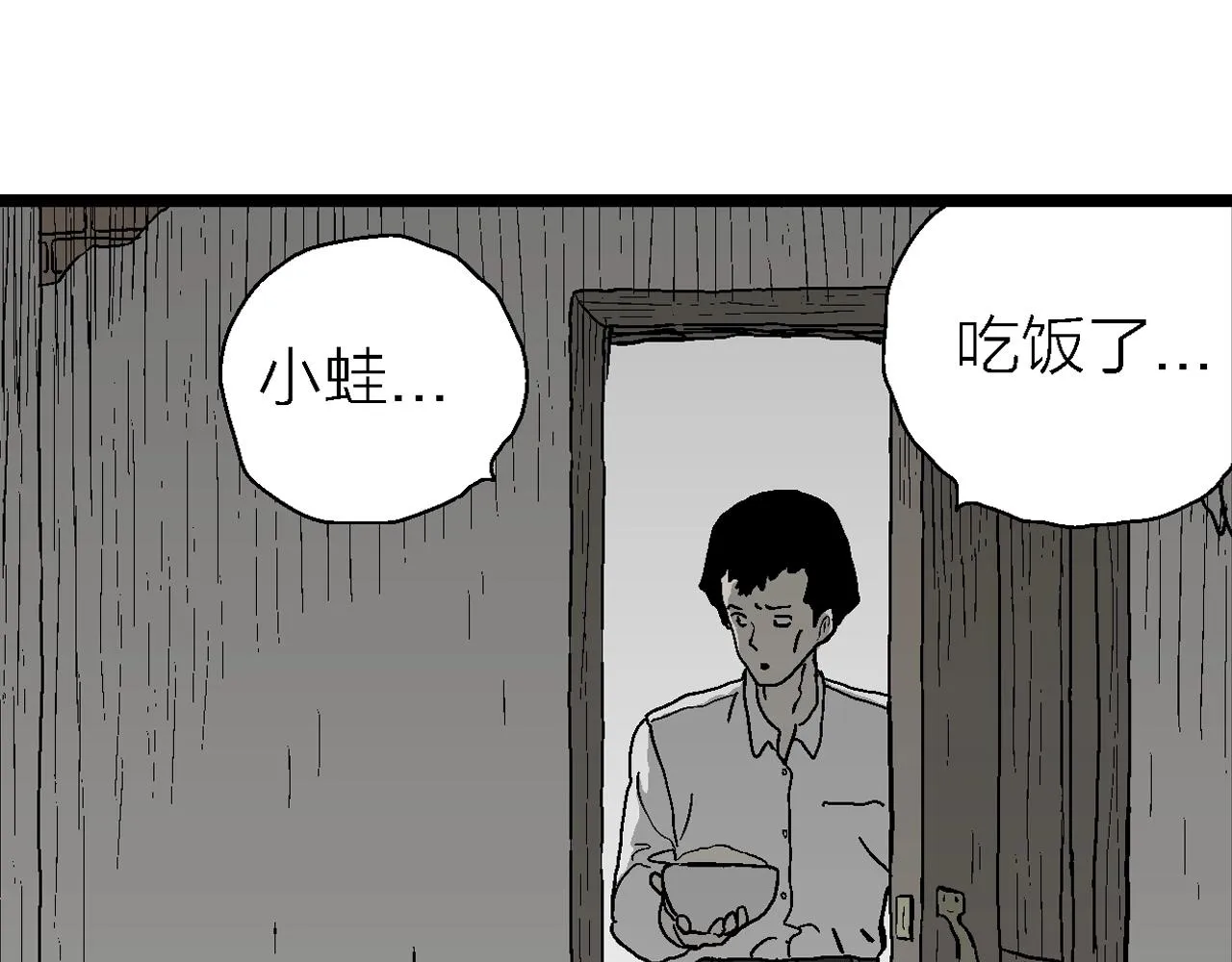 第53话 畸胎（二） 第20页