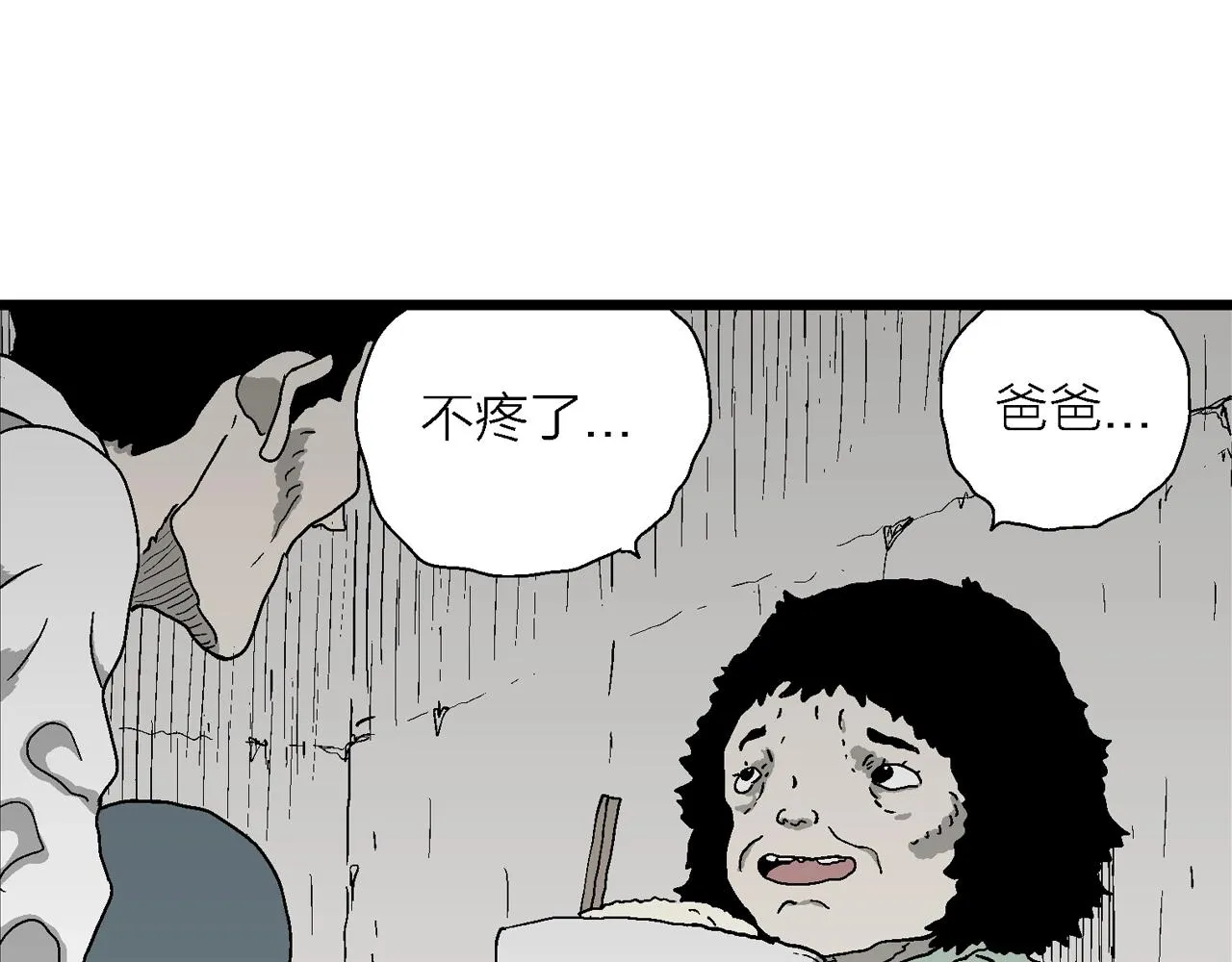 第53话 畸胎（二） 第23页