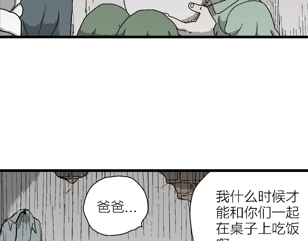 第53话 畸胎（二） 第24页