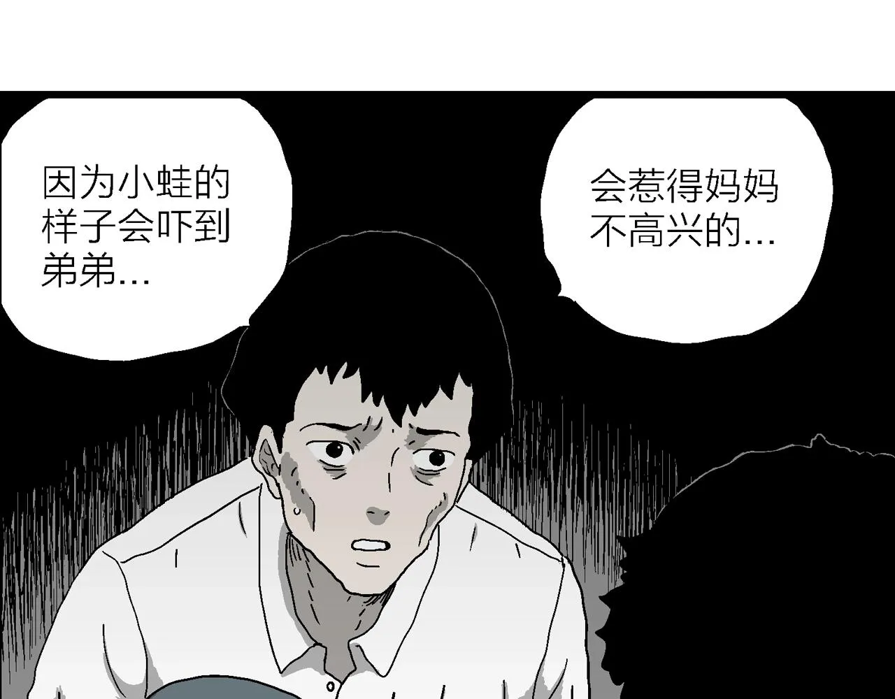 第53话 畸胎（二） 第26页