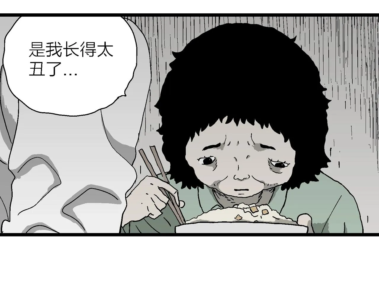 第53话 畸胎（二） 第29页