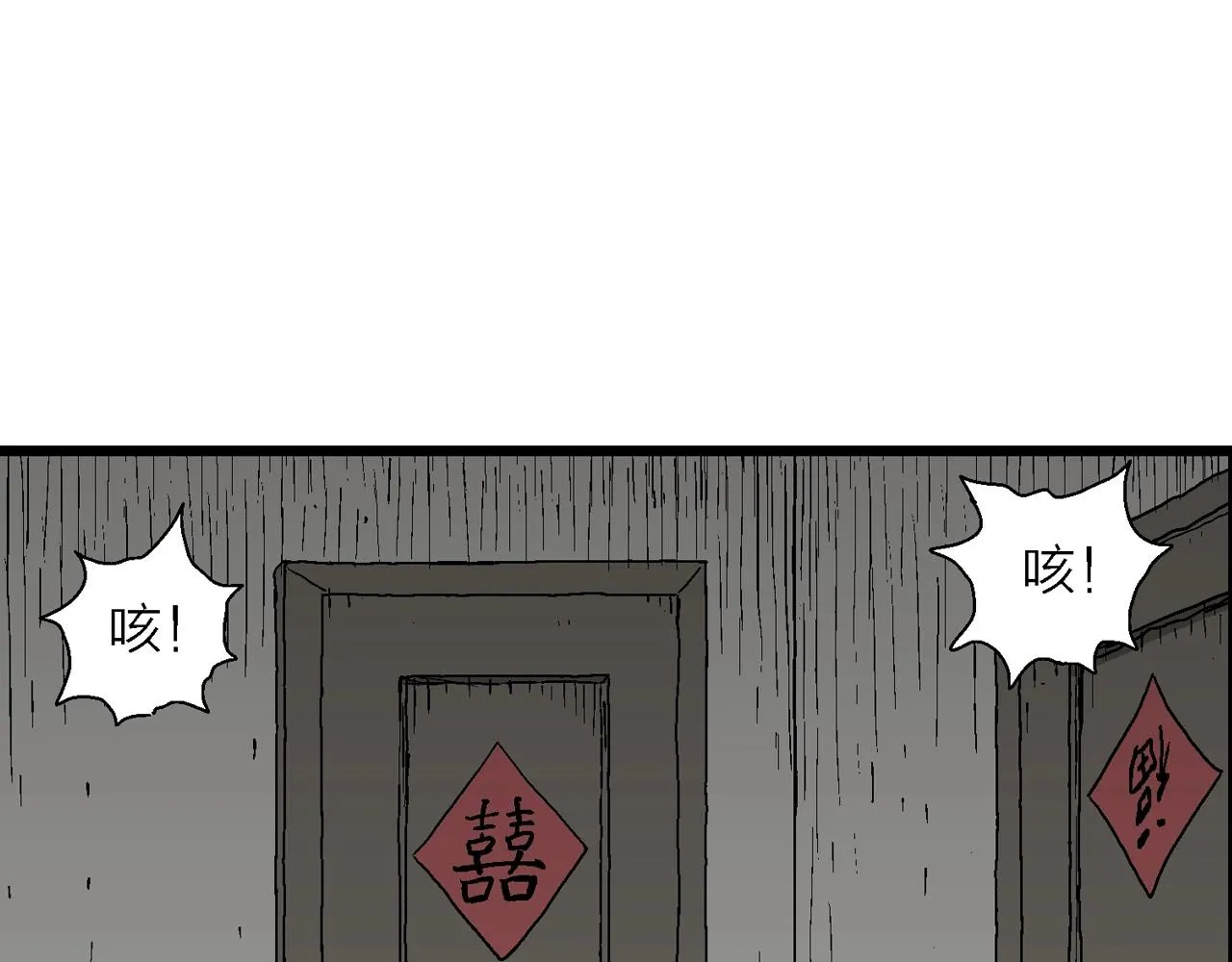 第53话 畸胎（二） 第39页