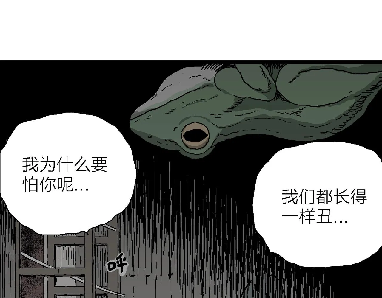 第53话 畸胎（二） 第61页