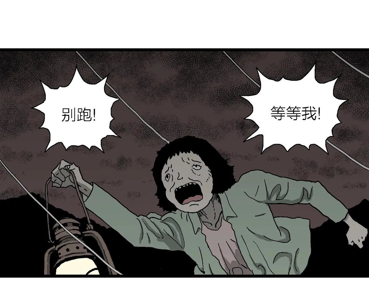 第53话 畸胎（二） 第80页