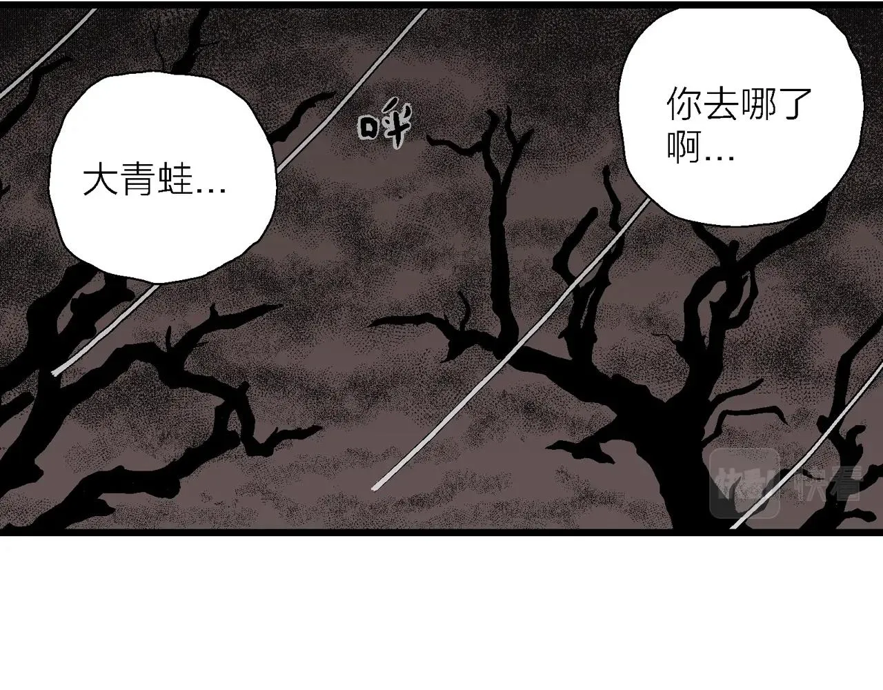 第53话 畸胎（二） 第87页