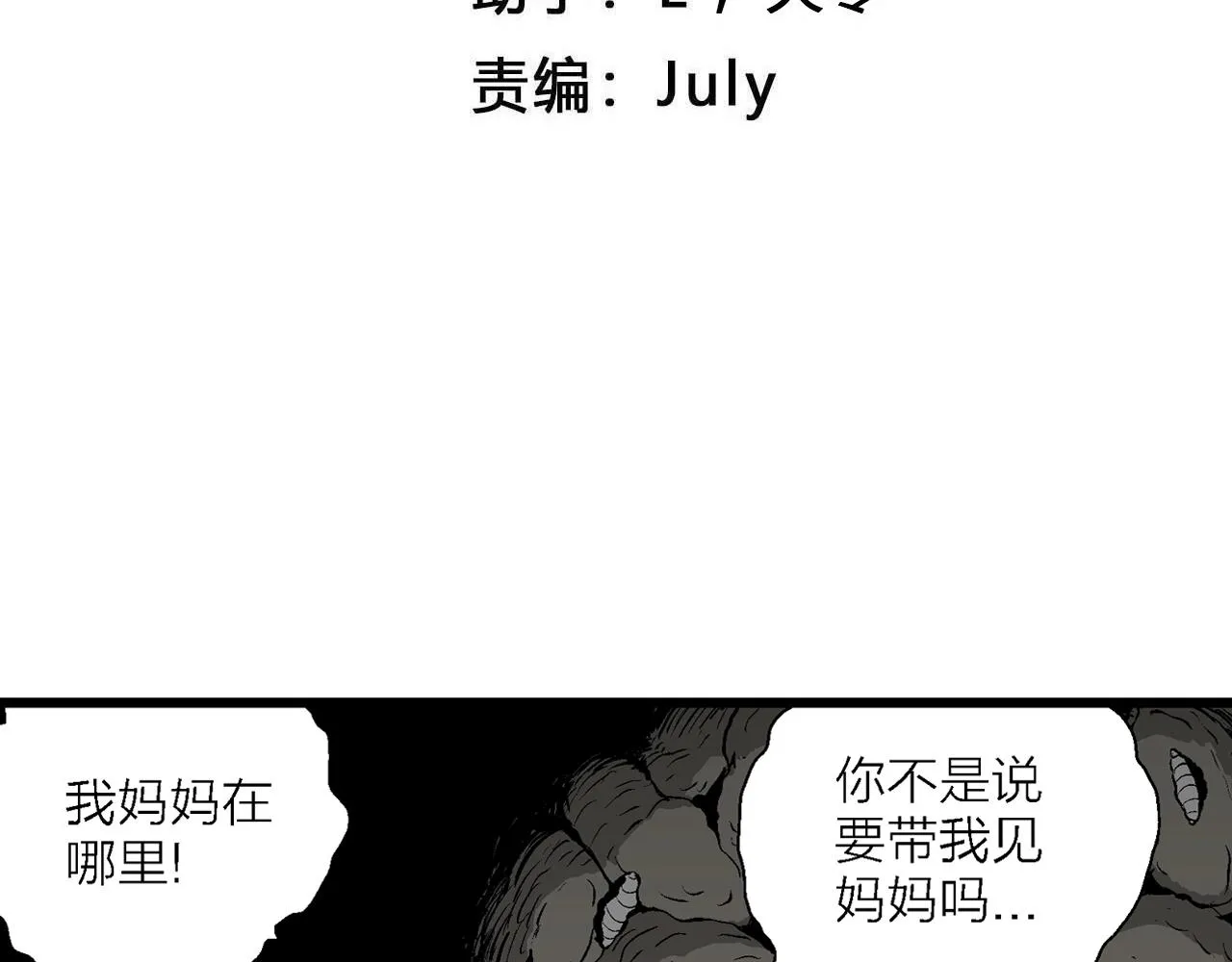 第54话 畸胎（三） 第4页