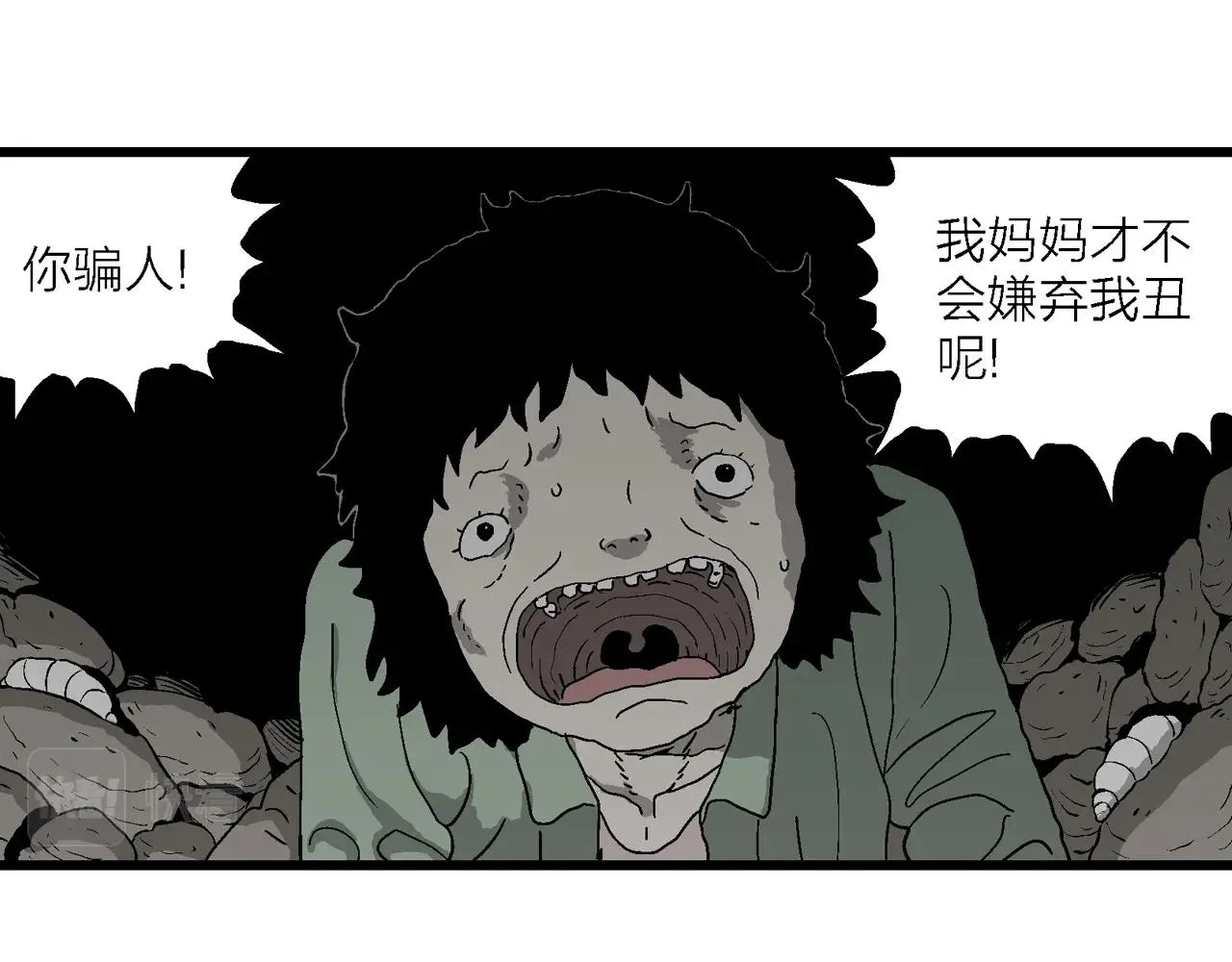 第54话 畸胎（三） 第7页