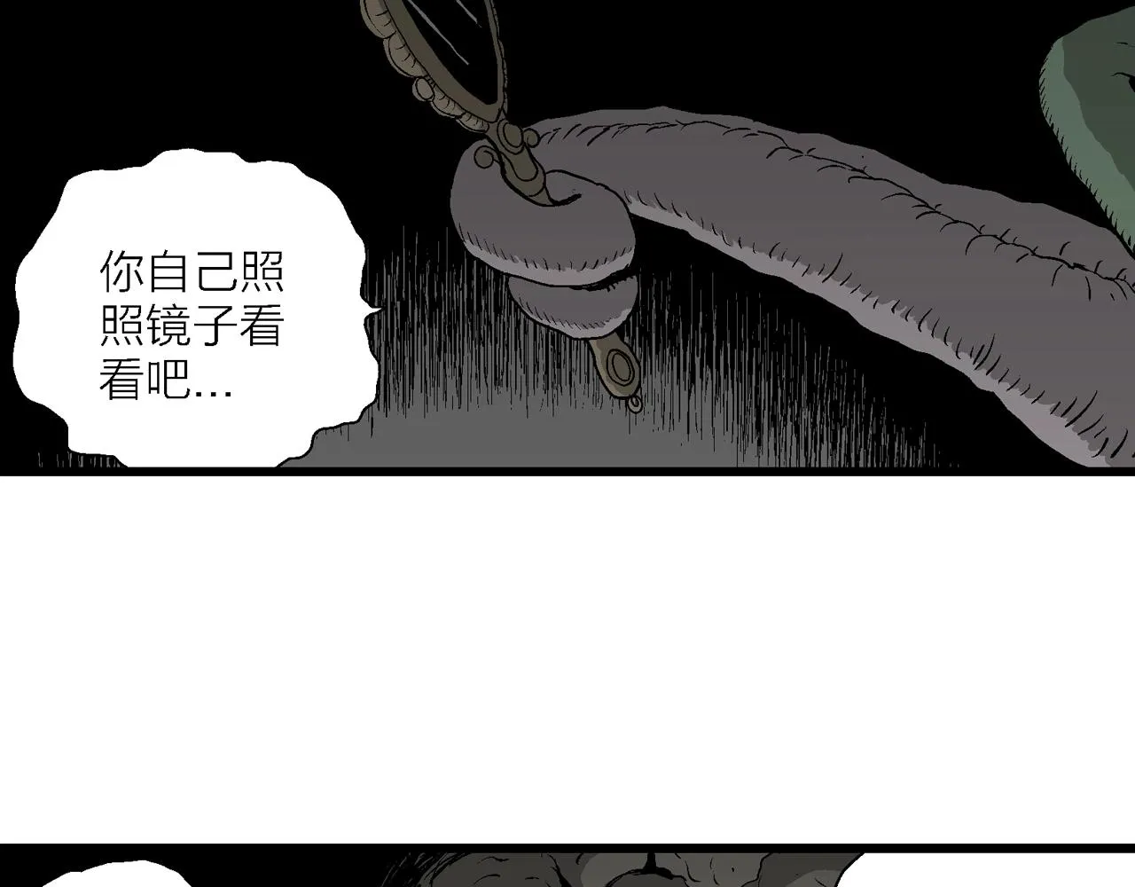 第54话 畸胎（三） 第10页