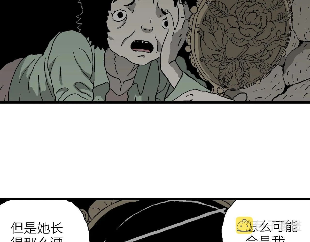 第54话 畸胎（三） 第17页