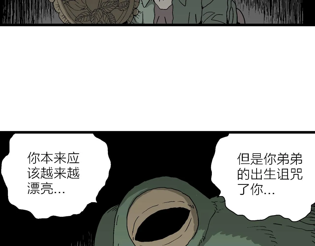 第54话 畸胎（三） 第21页