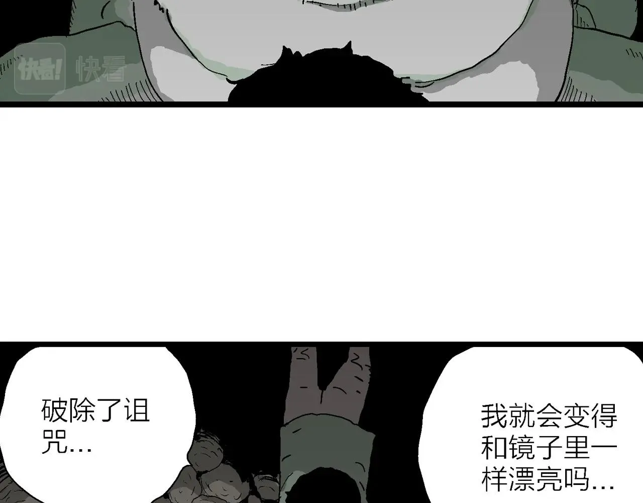 第54话 畸胎（三） 第25页